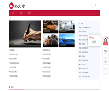 热文章