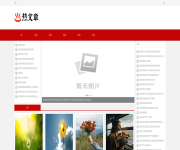 熱文章