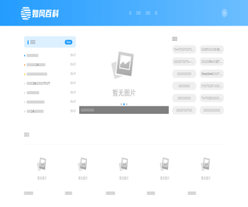 如风百科