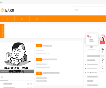 日光文章网