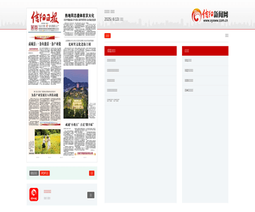 信陽日報(bào)