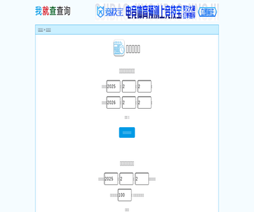 日期计算器