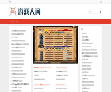 游戏人间