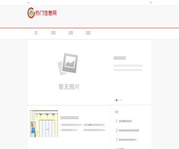 熱門(mén)信息網(wǎng)