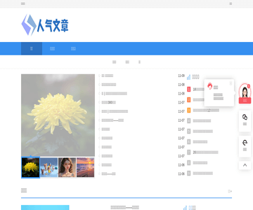 人气文章网