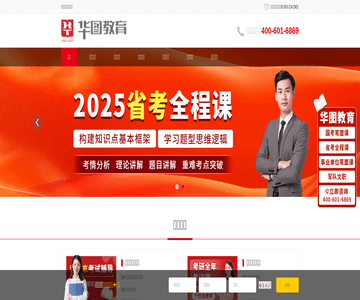 华图教育