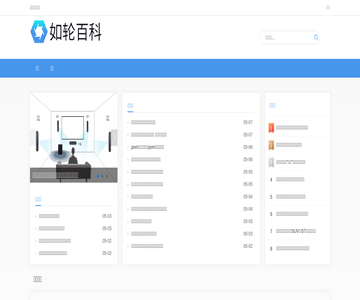 如轮百科
