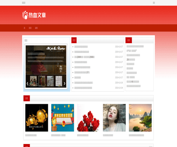 热血文章网