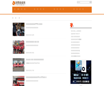消费新闻网