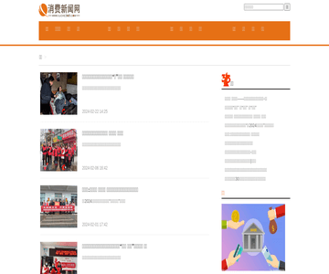 消费新闻网