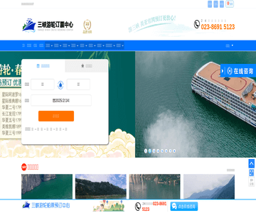 三峡游轮旅游