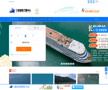 三峡游轮旅游