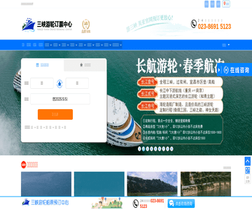 三峽游輪旅游