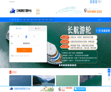 三峡游轮旅游