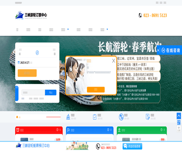 三峡游轮旅游