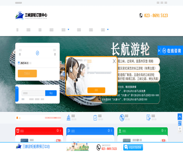 三峡游轮旅游