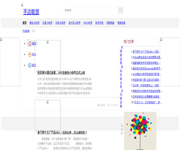 手边小程序联盟