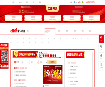 四川公务员考试网
