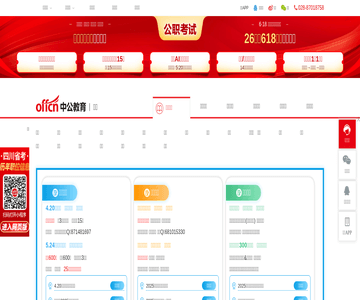 四川公务员考试网