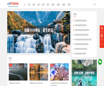 成都中国旅行社
