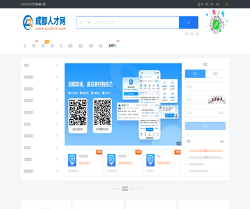 成都人才网