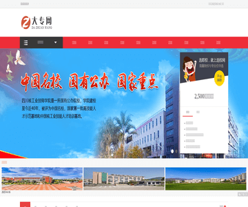 大专信息网