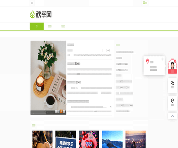 秋季网