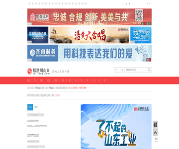 凤凰网-山东