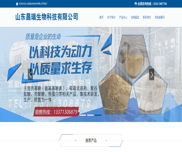 昌瑞生物科技