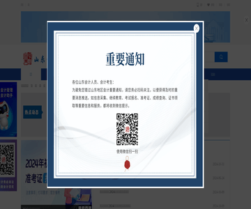 山东会计网