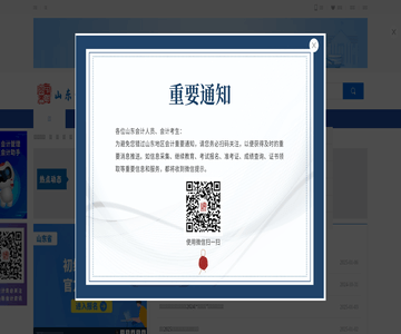 山东会计网