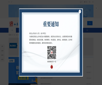 山东会计网