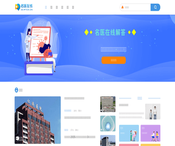 名医在线