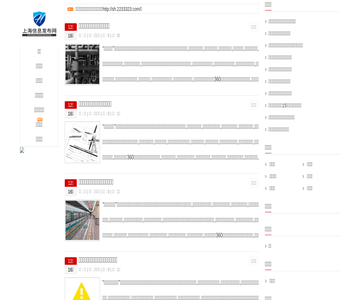 上海信息发布网