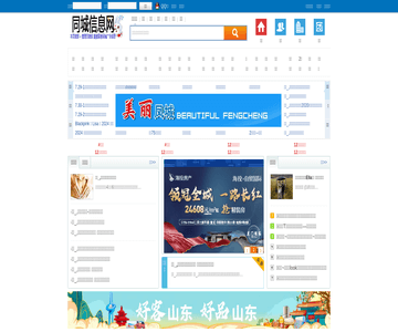山东网