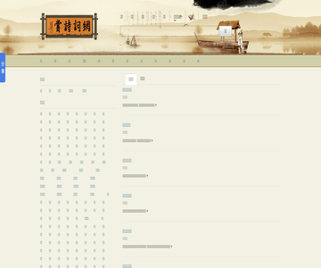 古詩(shī)文網(wǎng)