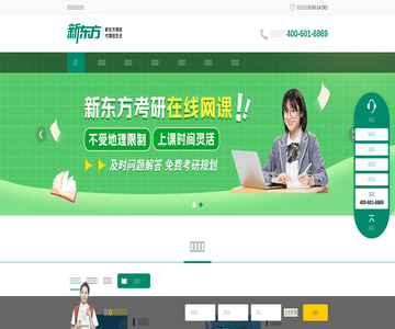 新东方考研