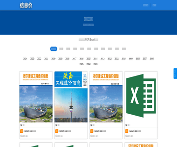 陕西工程造价信息价