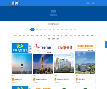 陕西工程造价信息价