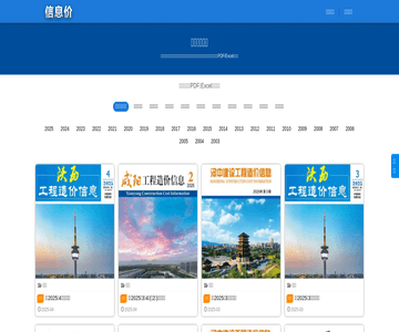 陜西工程造價信息價