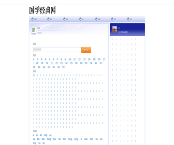 國學(xué)經(jīng)典