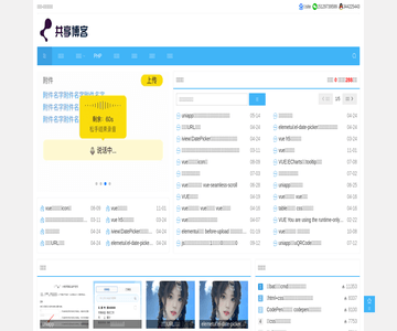 共享博客