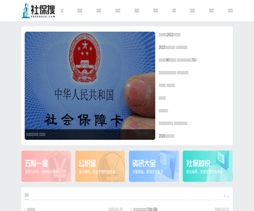社保搜