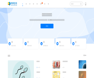 名医在线