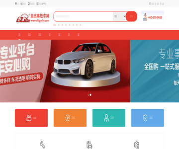 事故车交易网