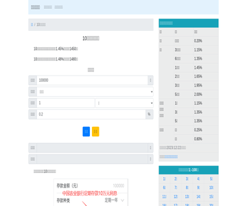 利息计算公式计算器