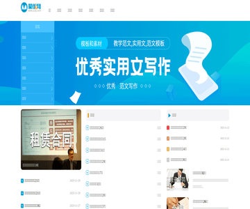 优秀的实用文写作网