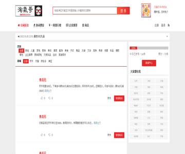 淘气哥导购网