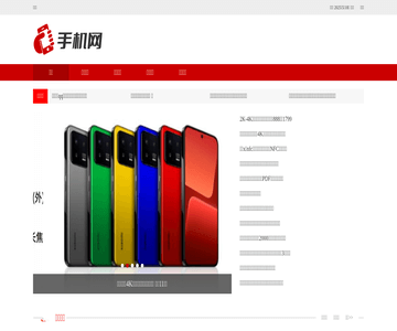 手机网