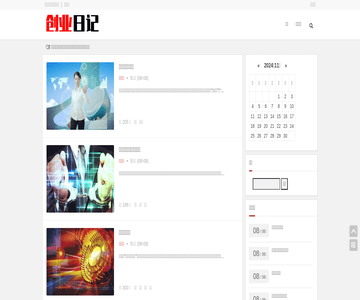 创业日记